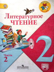 Литературное чтение