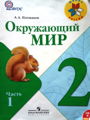 Окружающий мир