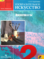 Изобразительное искусство