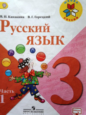 Русский язык