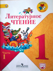 Литературное чтение