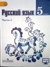 Русский язык