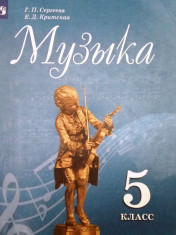 Музыка