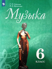 Музыка