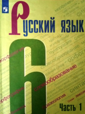 Русский язык