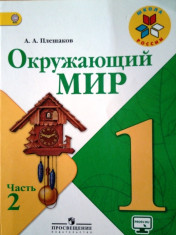 Окружающий мир