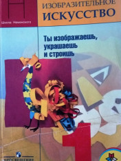 Изобразительное искусство