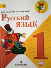 Русский язык